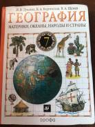 География. Класс: 7 класс