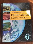 География. Класс: 6 класс