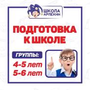 Подготовка к школе