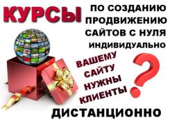 Курсы по созданию сайтов с нуля
