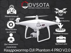 Квадрокоптер DJI Phantom 4 PRO V2.0! Оригинал. Гарантия. Dvsota!