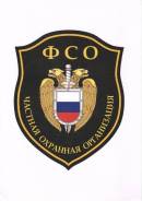 Охранник. ООО "ЧОО ФСО"