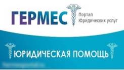 «Гермес» Юридическая помощь по выплатам кредита