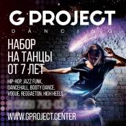 Набор на танцы от 7 лет: взрослые и детские группы