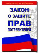 Адвокат по защите прав потребителей. в Москве Адвокат по защите прав потребителей.