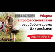 Уборка квартир, домов, офисов