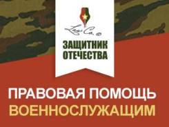Составление документов! Защита прав в суде! Консультации!