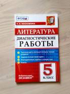 Задачники, решебники по литературе. Класс: 5 класс