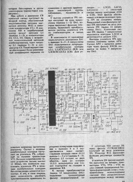 Схема радиоприемника невский 401