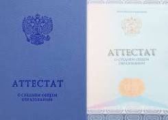 Аттестат недействителен