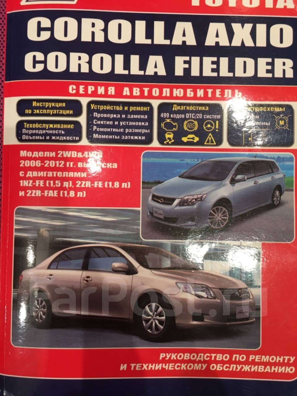 Toyota Corolla Fielder руководство по эксплуатации и ремонту