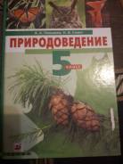 Природоведение. Класс: 5 класс