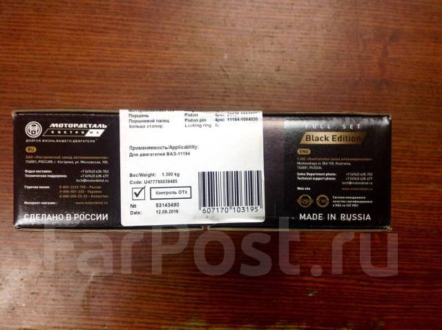 Комплект поршней Калина ВАЗ-11194 76,5; 77,00; 77,5 Мотордеталь купить ...