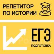 Репетитор по истории