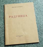 Распродажа библиотеки. С. Есенин+ бонус. с 1р.