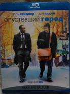 Продам blu-ray "Опустевший город"