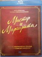 Продам blu-ray "Мастер и Маргарита"