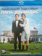Продам blu-ray "Папа - досвидос"