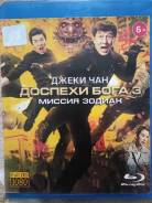 Продам blu-ray "Доспехи бога 3. Миссия зодиак"
