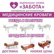 Кровати медицинские.