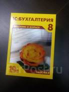 1С:Бухгалтерия.