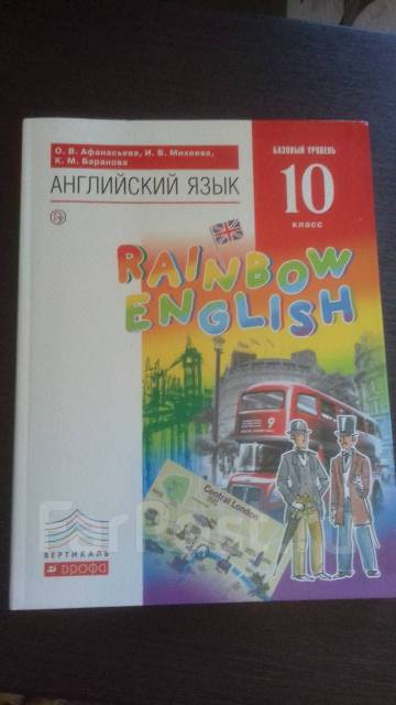 По английскому афанасьевой 10 класс