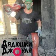 Демонтажные работы любой сложности, Грузчики, Вывоз мусора, Нал/Безнал