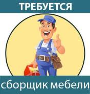 Сборщик мебели. ООО "Эриз". Улица Морозова Павла Леонтьевича 46
