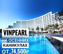 Вьетнам. Нячанг. Пляжный отдых. Vinpearl ПО Акции Раннего бронирования