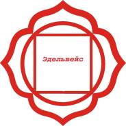 Рабочий. ООО "Эдельвейс". Улица Западная 8 стр. 3