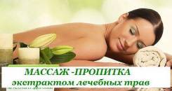 Массаж лица и тела (виватон, оздоровление, худеем без стресса)