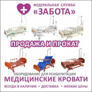 Кровати медицинские.