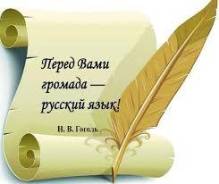 Репетитор по русскому языку