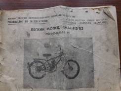Рига 13. 49 куб. см., исправен, без птс, с пробегом