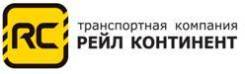 Менеджер по продажам транспортных услуг. ООО "ТК Рейл Континент Владивосток". Улица Тургенева 145 стр. 2
