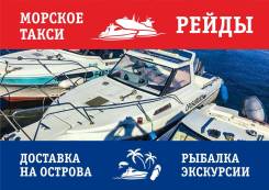 Аренда катера, доставка на рейд, морское такси. 7 человек, 50 км/ч
