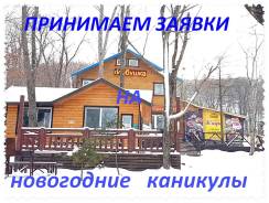 База Отдыха На Новый Год Владивосток