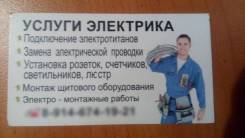 Услуги электрика