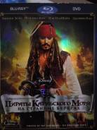 Продам blu-ray "Пираты Карибского моря. На странных берегах"