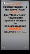 Утерян телефон Huawei p20Pro
