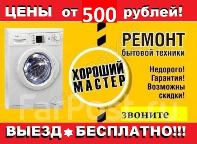 Ремонт стиральных машин Титанов Холодильника Эл. плит с выездом во ...