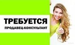 Продавец-консультант. ИП Ряскова Н.В. Улица Ломоносова 48