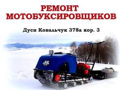 Ремонт Мототехники