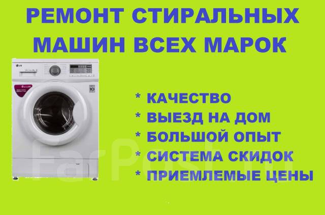 Мастера по ремонту стиральных машин в Москве