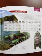 Таймыр. 2019 год год, длина 2,90 м., двигатель подвесной, 8,00 л.с., бензин