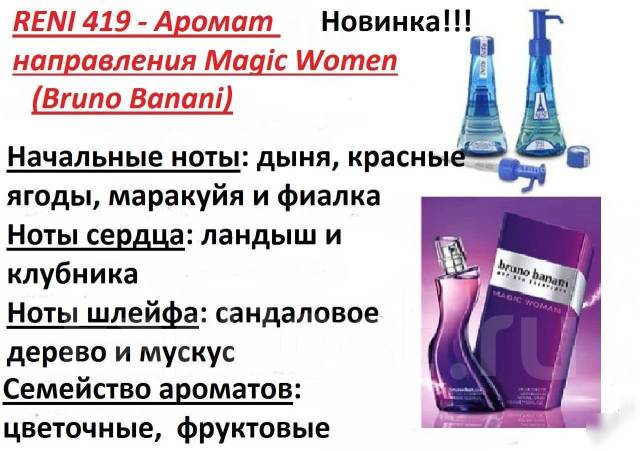 Рени парфюм каталог ароматов по номерам с картинками женские