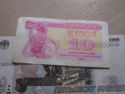 Карбованец Украинский.