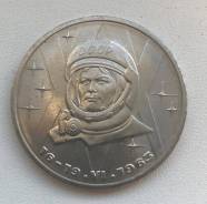 1 рубль 1983г. "Терешкова"