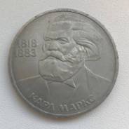 1 рубль 1983г. "Карл Маркс"