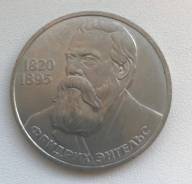 1 рубль 1985г. "Ф. Энгельс"